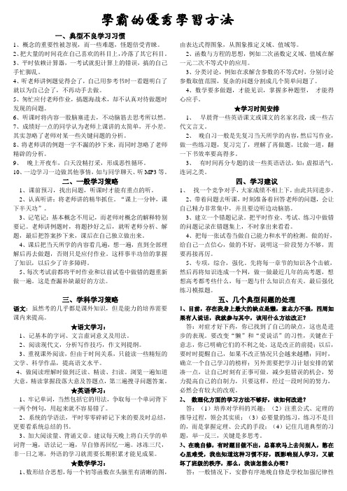 学霸的优秀学习方法