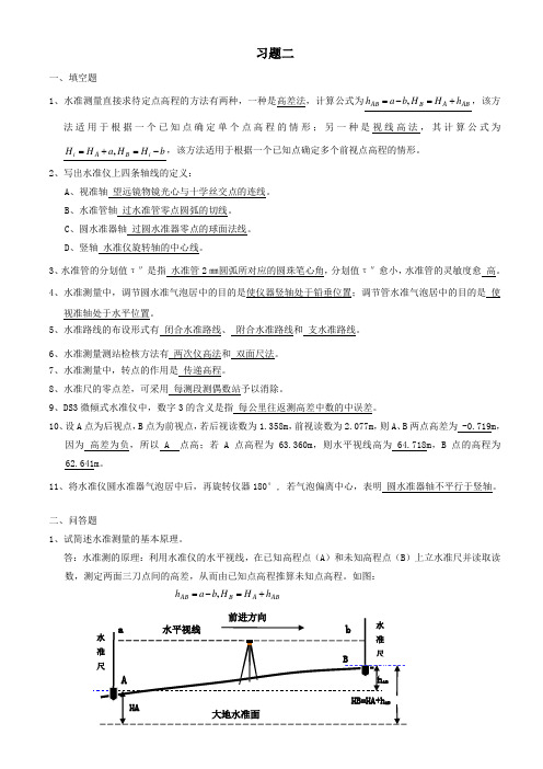 水准测量习题参考答案