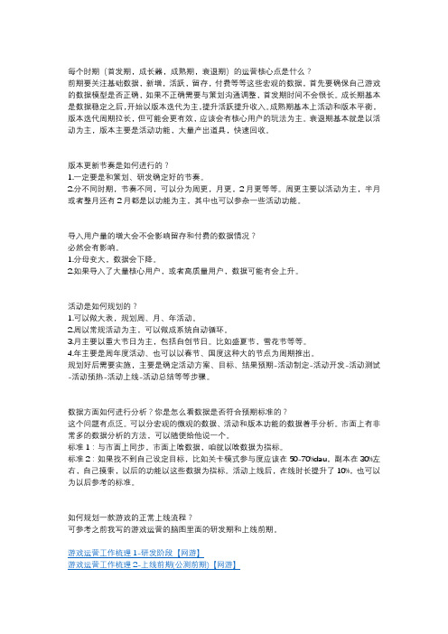 游戏运营面试相关问题一