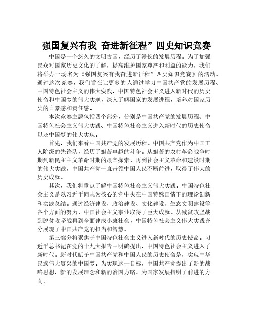 强国复兴有我 奋进新征程”四史知识竞赛