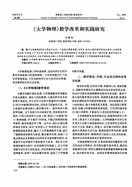 《大学物理》教学改革和实践研究