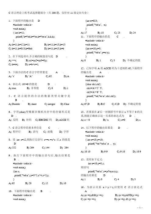 历年C语言考试题库及答案