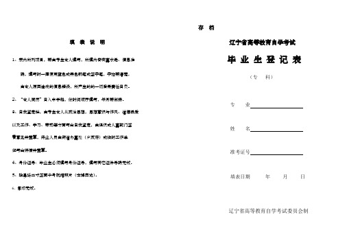 辽宁省自考毕业生登记表老版本