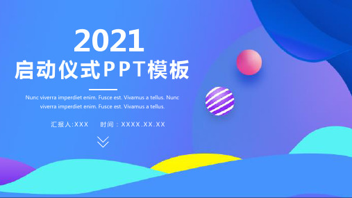 简约启动仪式企业宣传PPT模板20