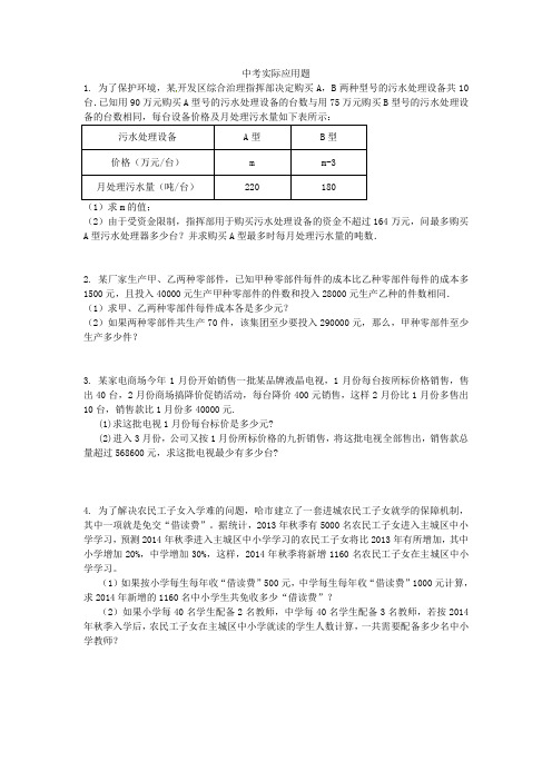 中考数学实际应用问题及答案