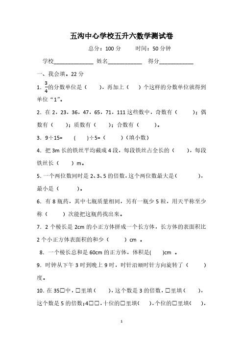 五升六数学试卷(2020年整理).pdf