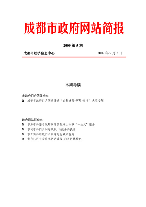 成都市政府网站简报成都市政府网站简报成都市政府网站