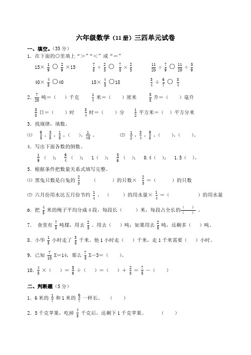 六年级11册数学单元试卷(3,4)