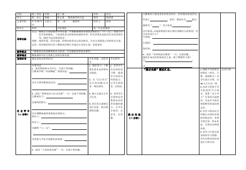 高二历史选修一 导学案