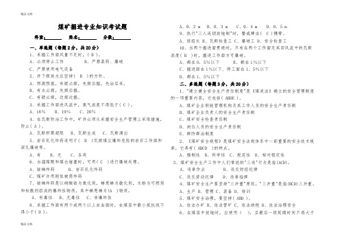 最新煤矿掘进知识考试题(新)
