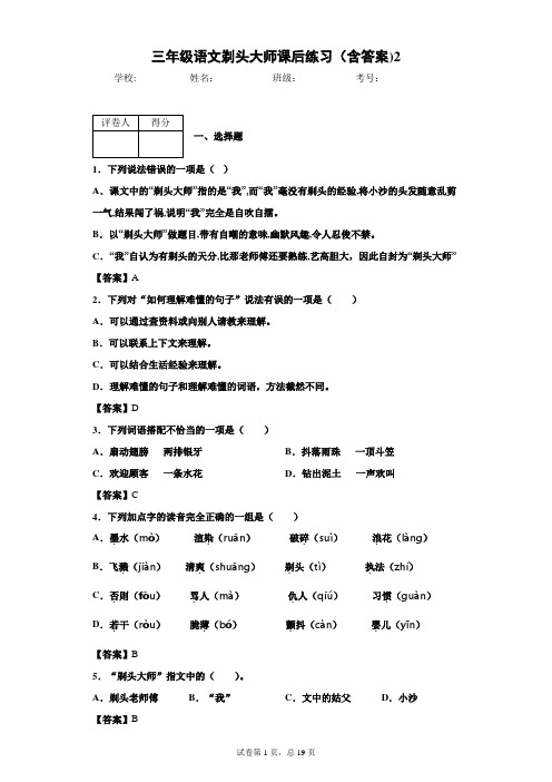 三年级语文剃头大师课后练习(含答案)2