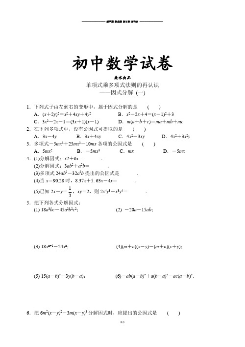 苏科版数学七年级下册单项式乘多项式法则的再认识.docx