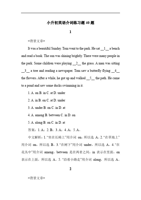 小升初英语介词练习题40题