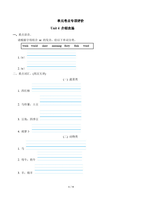 2024年人教pep版四年级下册英语单元考点专项训练Unit 4 介绍农场