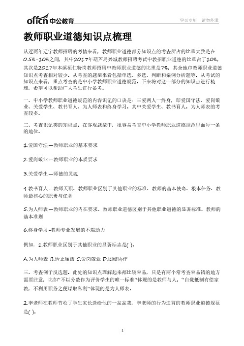 教师职业道德知识点梳理