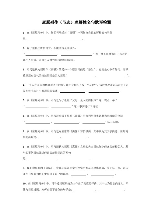 屈原列传(节选)理解性名句默写检测