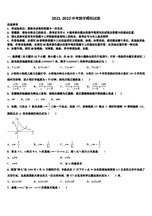 2021-2022学年河北省张家口市中考数学全真模拟试题含解析及点睛