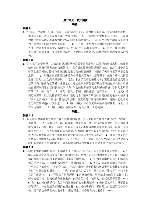 最新八年级语文上学期6 参考答案