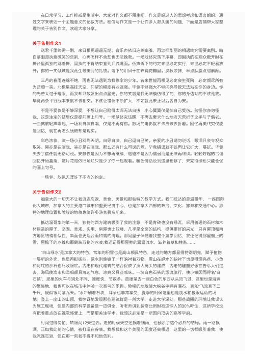 关于告别作文（合集15篇）