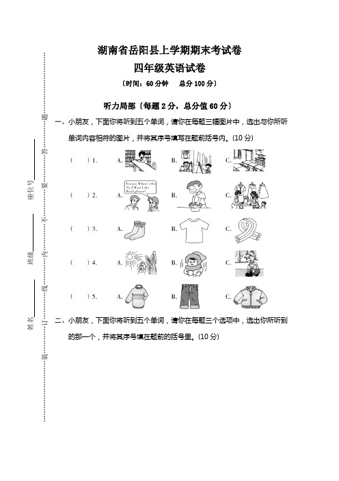 人教PEP版四年级英语上册期末考试卷附答案 (7)