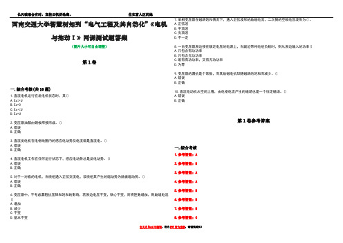 西南交通大学智慧树知到“电气工程及其自动化”《电机与拖动Ⅰ》网课测试题答案卷2