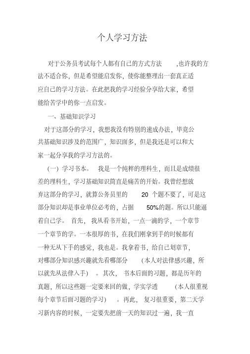 公务员考试个人学习方法