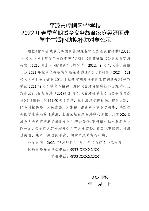 义务教育生活补助发放公示模板