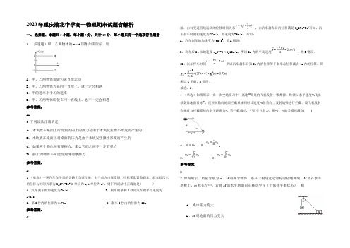 2020年重庆渝北中学高一物理期末试题带解析