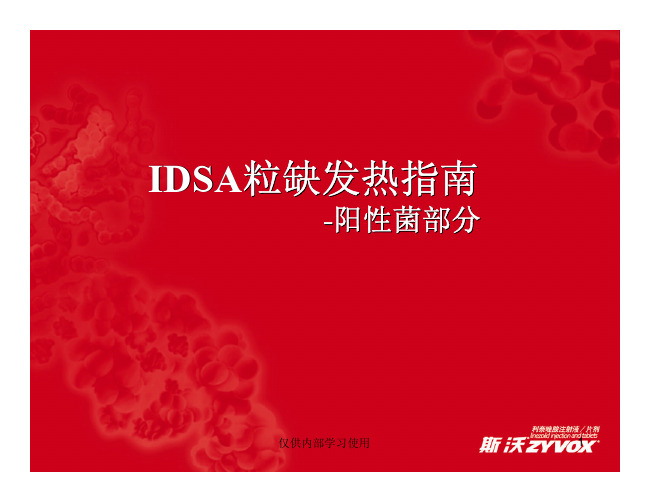 IDSA粒缺发热指南