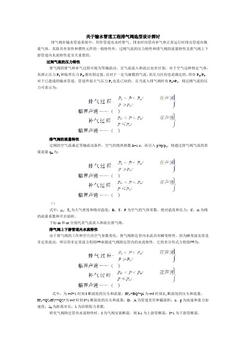 排气阀选用探讨