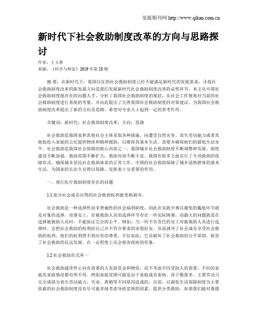 新时代下社会救助制度改革的方向与思路探讨