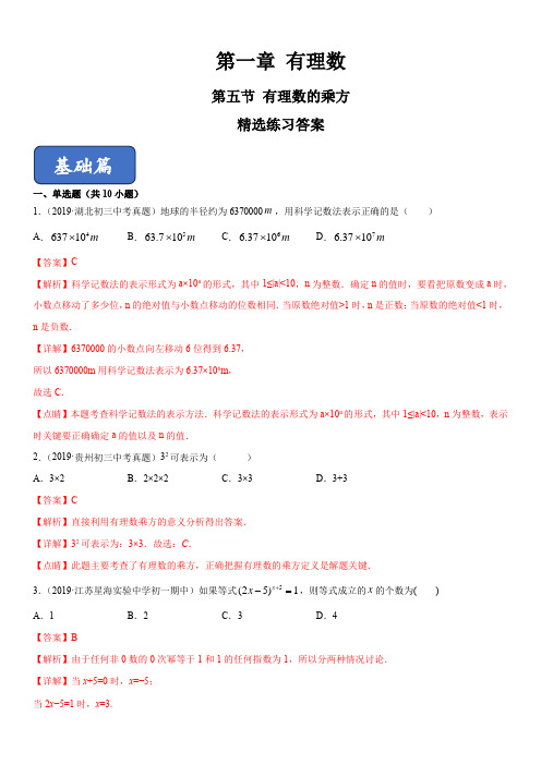 2019-2020学年人教版七年级数学上册同步精品课堂1-5 有理数的乘方 (练习)(含答案)