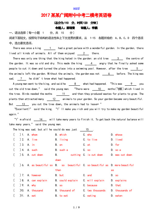 2017广州广大附中中学考试二模考英语卷含问题详解