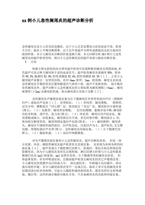 xx例小儿急性阑尾炎的超声诊断分析.