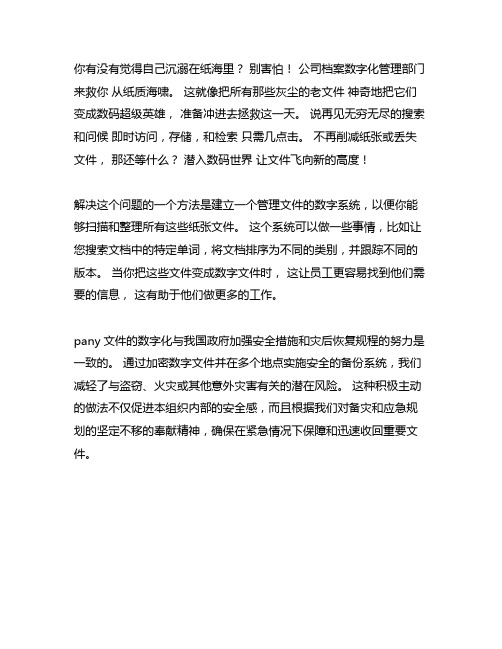 公司档案数字化管理 问题及解决措施