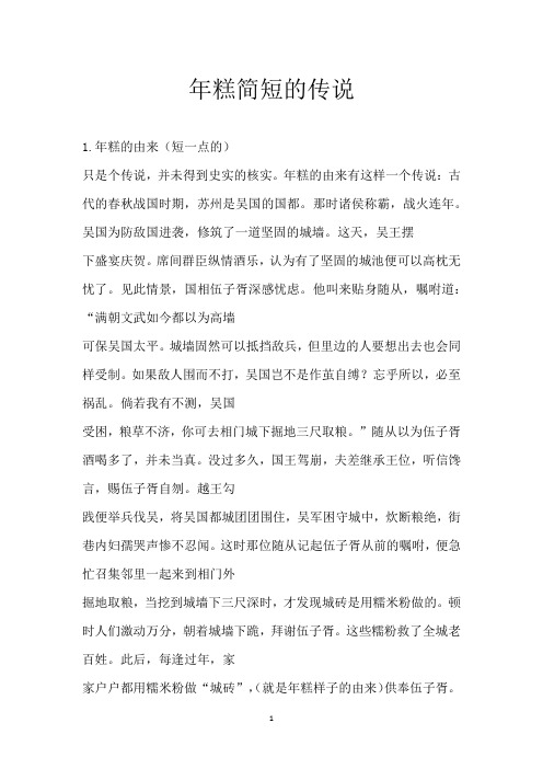 年糕简短的传说