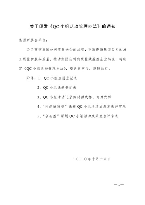 QC小组活动管理办法 建质[2020]86号