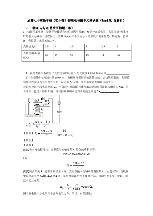 成都七中实验学校(初中部)物理电与磁单元测试题(Word版 含解析)