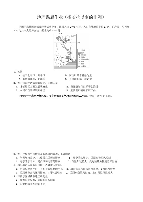 地理课后作业 撒以南非洲