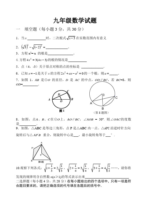 人教版九年级数学第一学期期末考试卷及答案