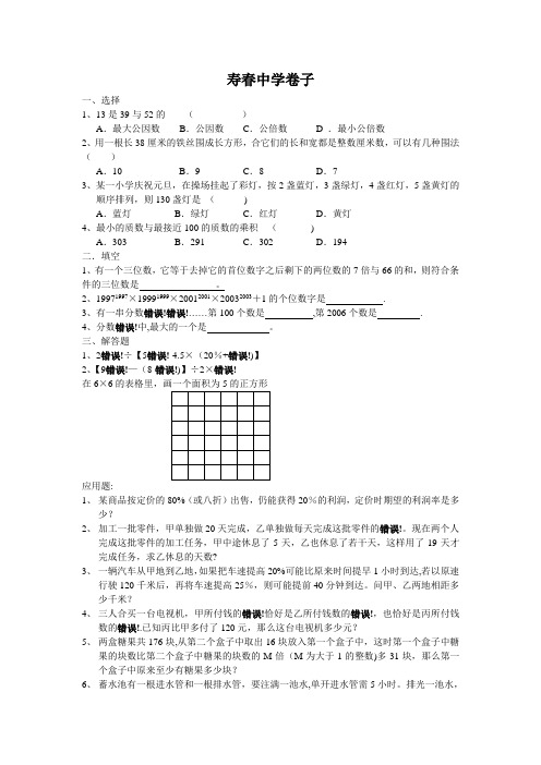 安徽小升初自主招生数学试卷