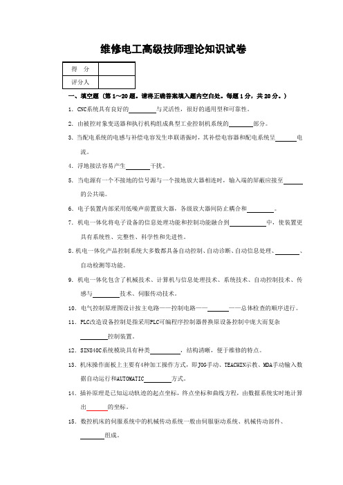 维修电工高级技师理论知识试卷