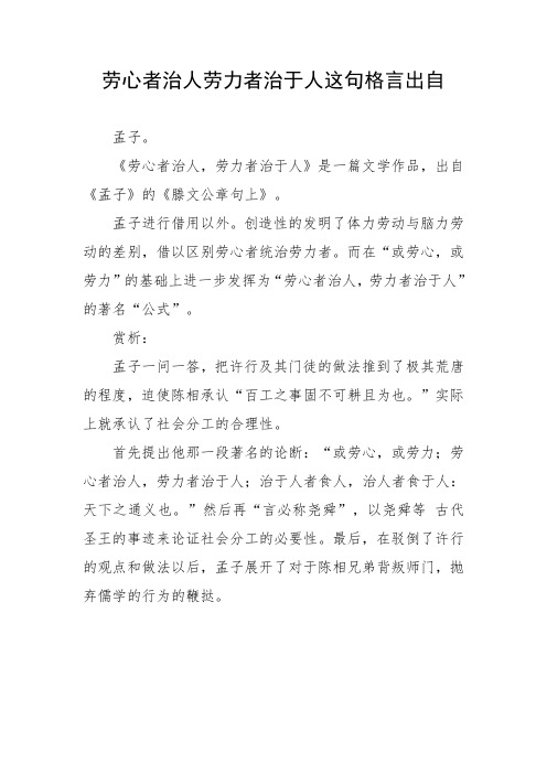 劳心者治人劳力者治于人这句格言出自