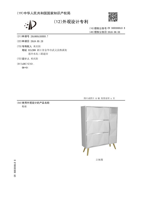 【CN305330015S】鞋柜【专利】