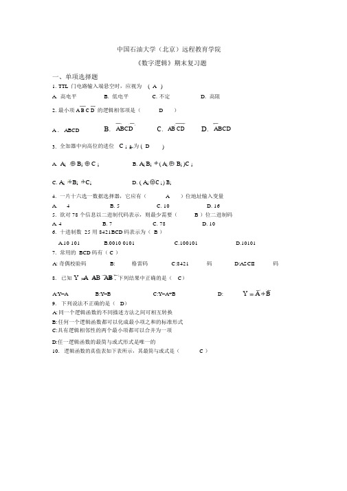 《数字逻辑》考试答案