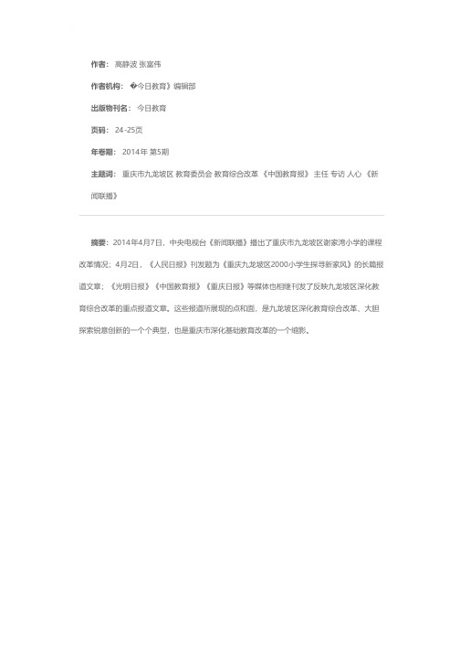 本刊专访重庆市九龙坡区教育委员会主任 陈瑜拨亮教育人心中的明灯