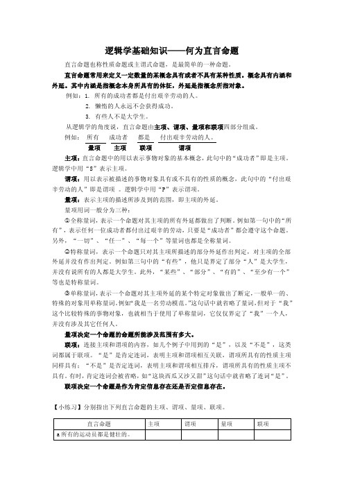 逻辑学基础知识——何为直言命题