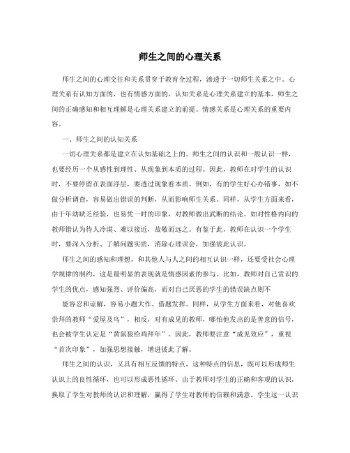 师生之间的心理关系
