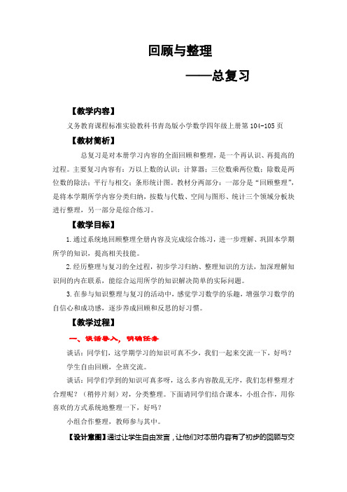 青岛版 四年级上册数学总复习教案