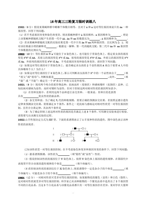 13-15年高考生物32题